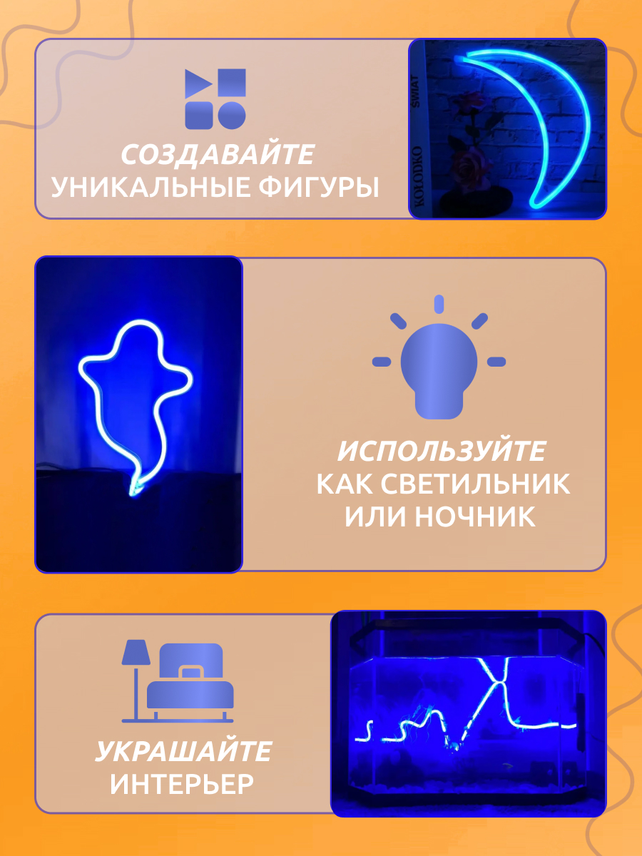 Набор NEON-NIGHT для создания неоновых фигур «Креатив» синий 0.75 метра - фото 4