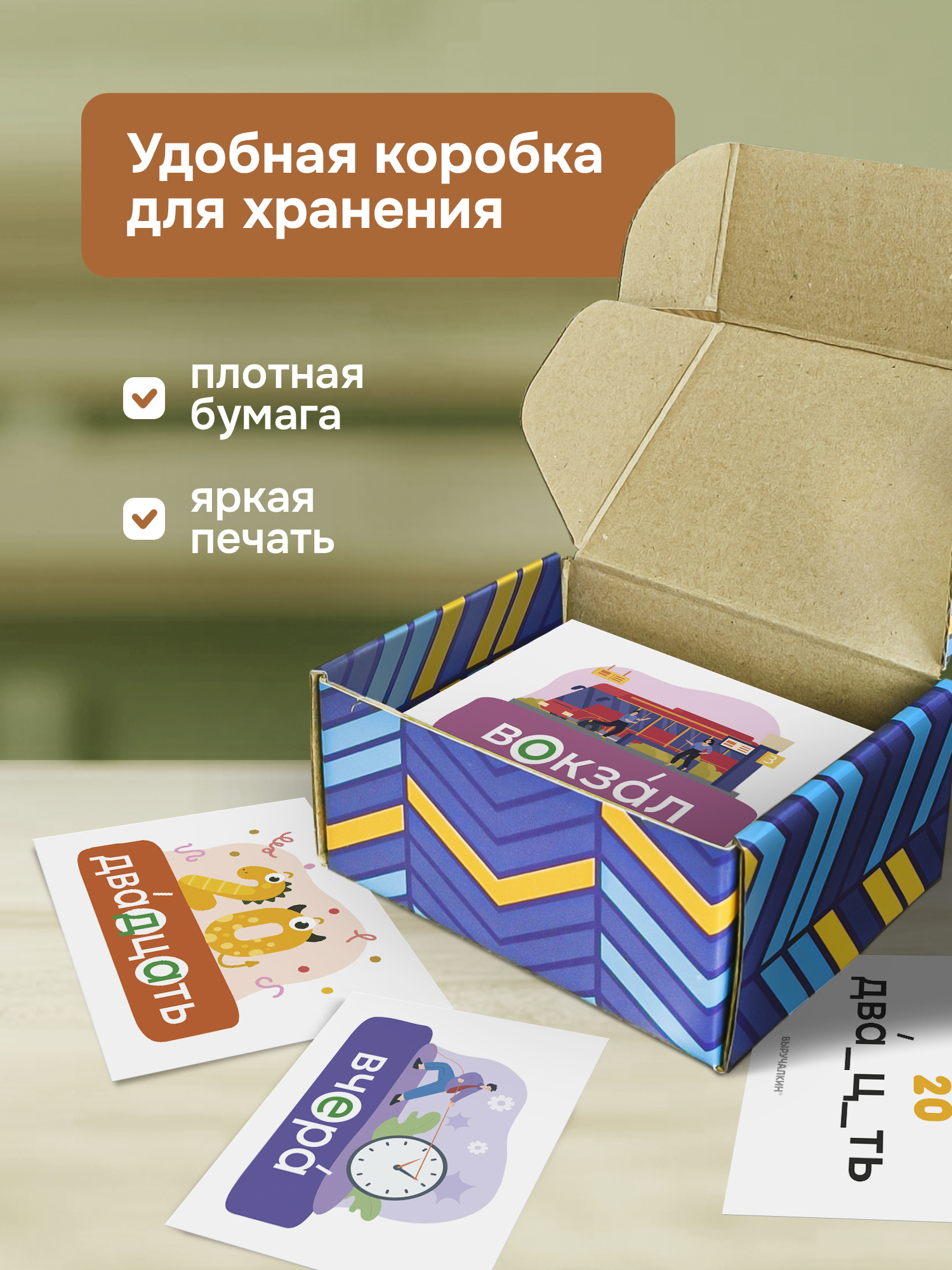 Карточки Выручалкин Мемо "Словарные слова", 4 кл. - фото 4