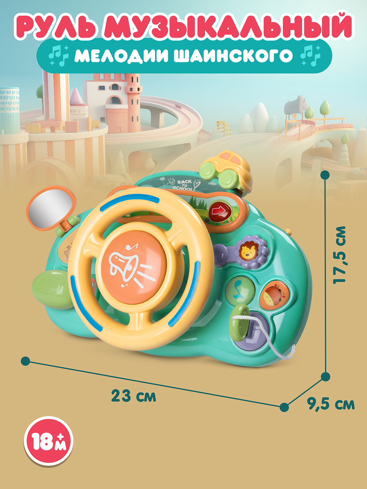 Игрушка Smart Baby руль Руль - фото 6