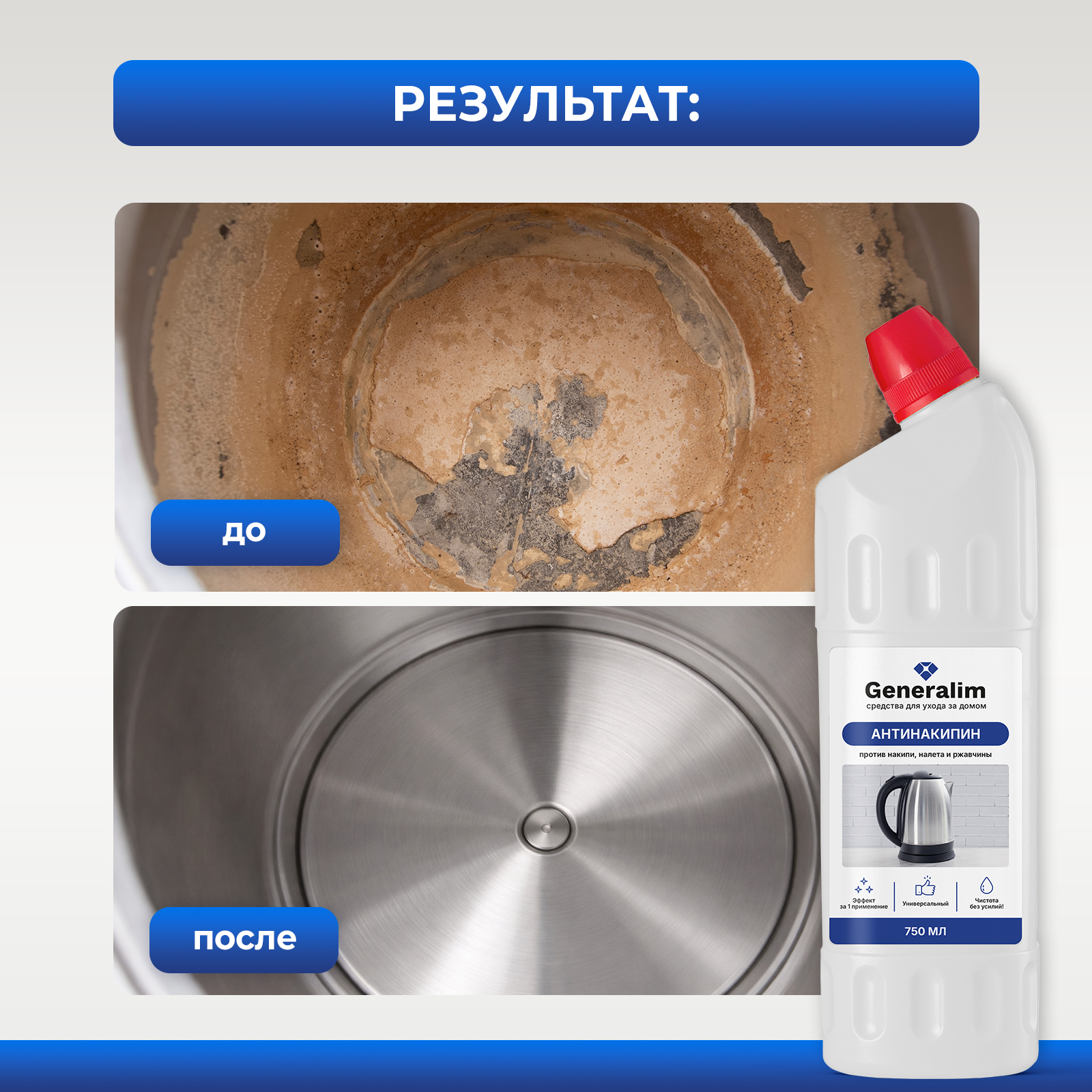 Чистящее средство Generalim 750 мл 881 г универсальное 1 шт. 1 упак. - фото 2