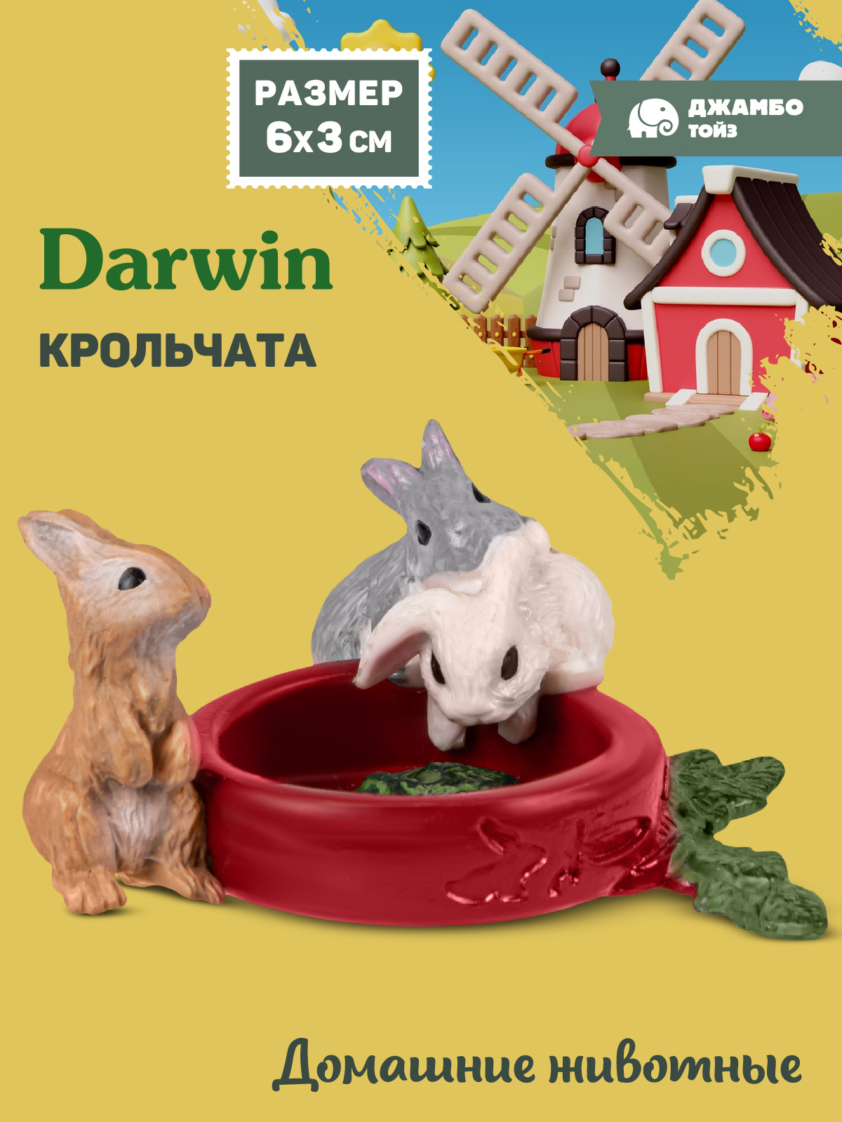 Фигурка DARWIN Животные Крольчата - фото 1