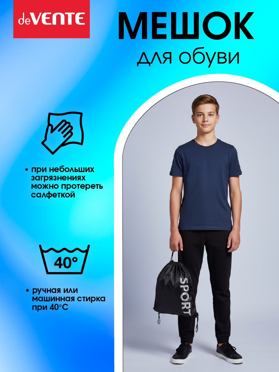 Мешок для обуви deVENTE - фото 4