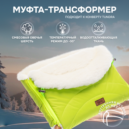 Муфта Nuovita