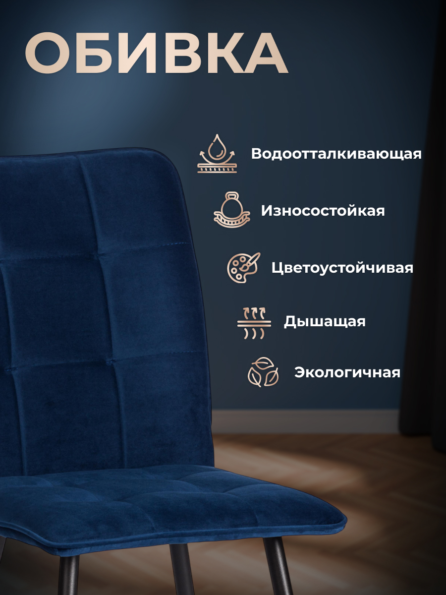 Стул TETCHAIR велюр, синий 2 шт. - фото 4