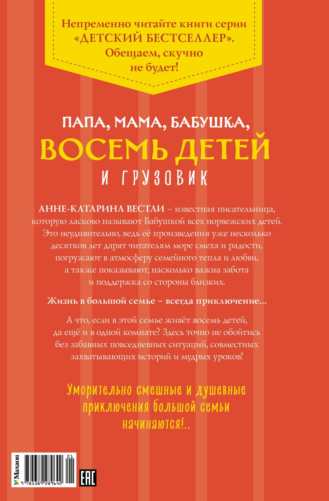 Книга Махаон Детский бестселлер. - фото 3