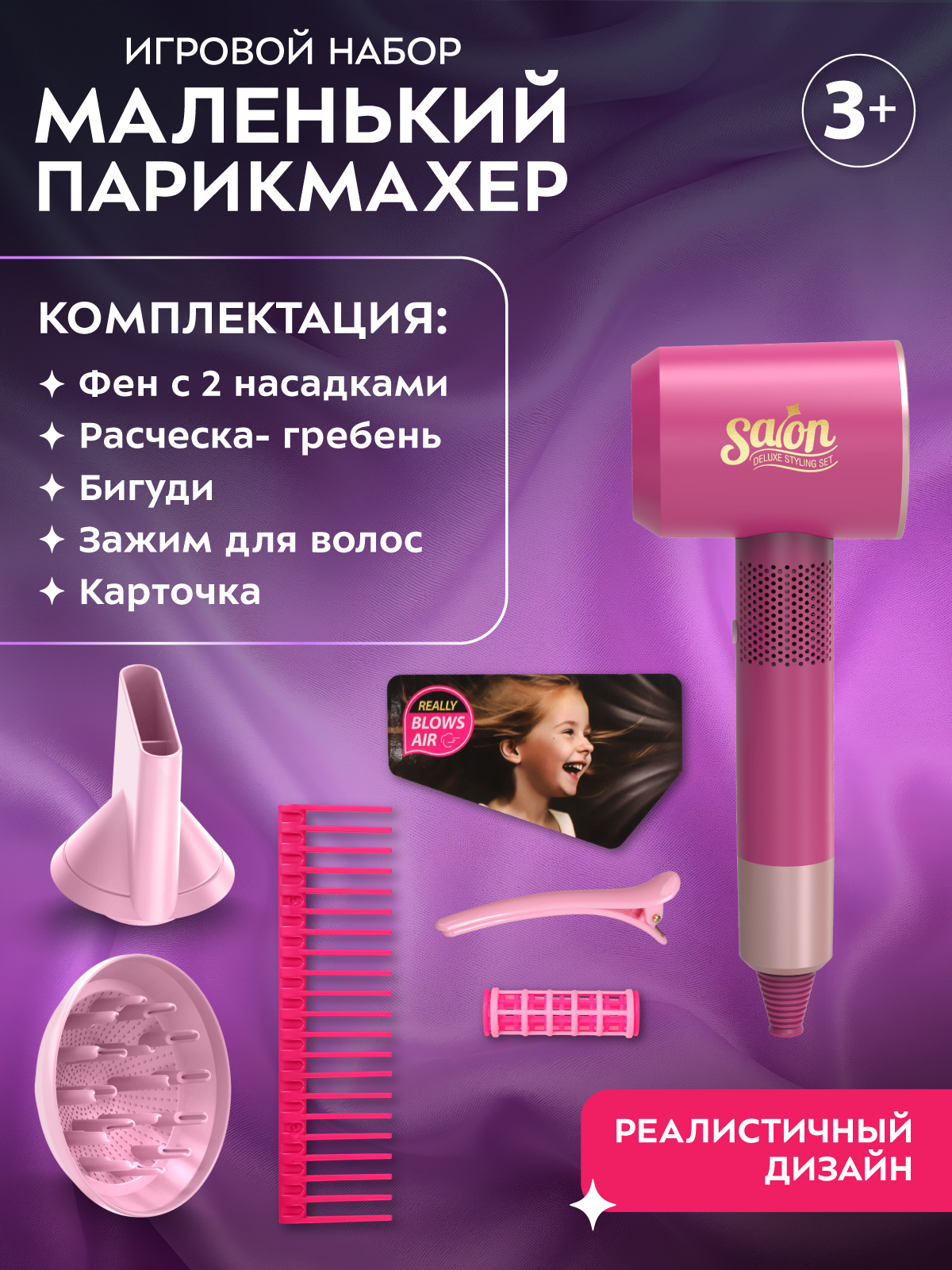 Игрушка AMORE BELLO фен, инструменты - фото 3
