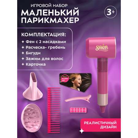 Игрушка AMORE BELLO фен, инструменты