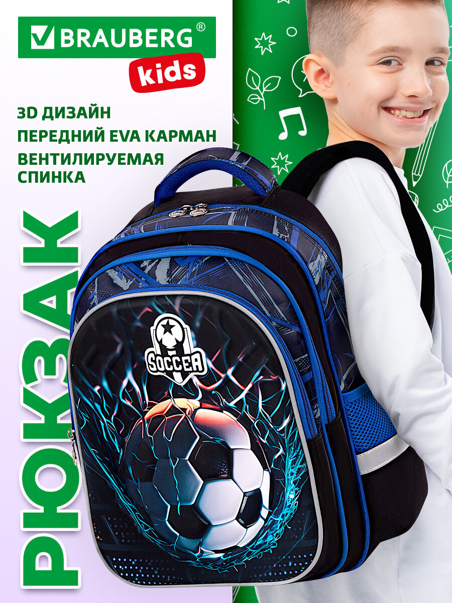 Рюкзак Brauberg футбольный клуб - фото 1