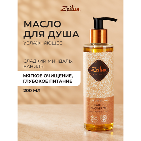 Масло Zeitun Ритуал наслаждения 200 мл