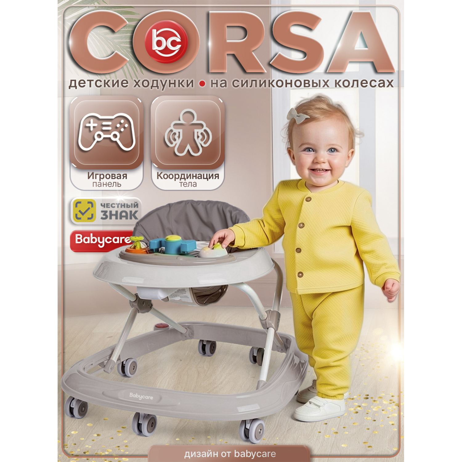 Изображение товара Ходунки BabyCare Corsa бежевые полосы с регулировкой и музыкальной панелью Изображение товара Ходунки BabyCare Corsa бежевые полосы с регулировкой и музыкальной панелью