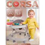 Ходунки BabyCare Corsa