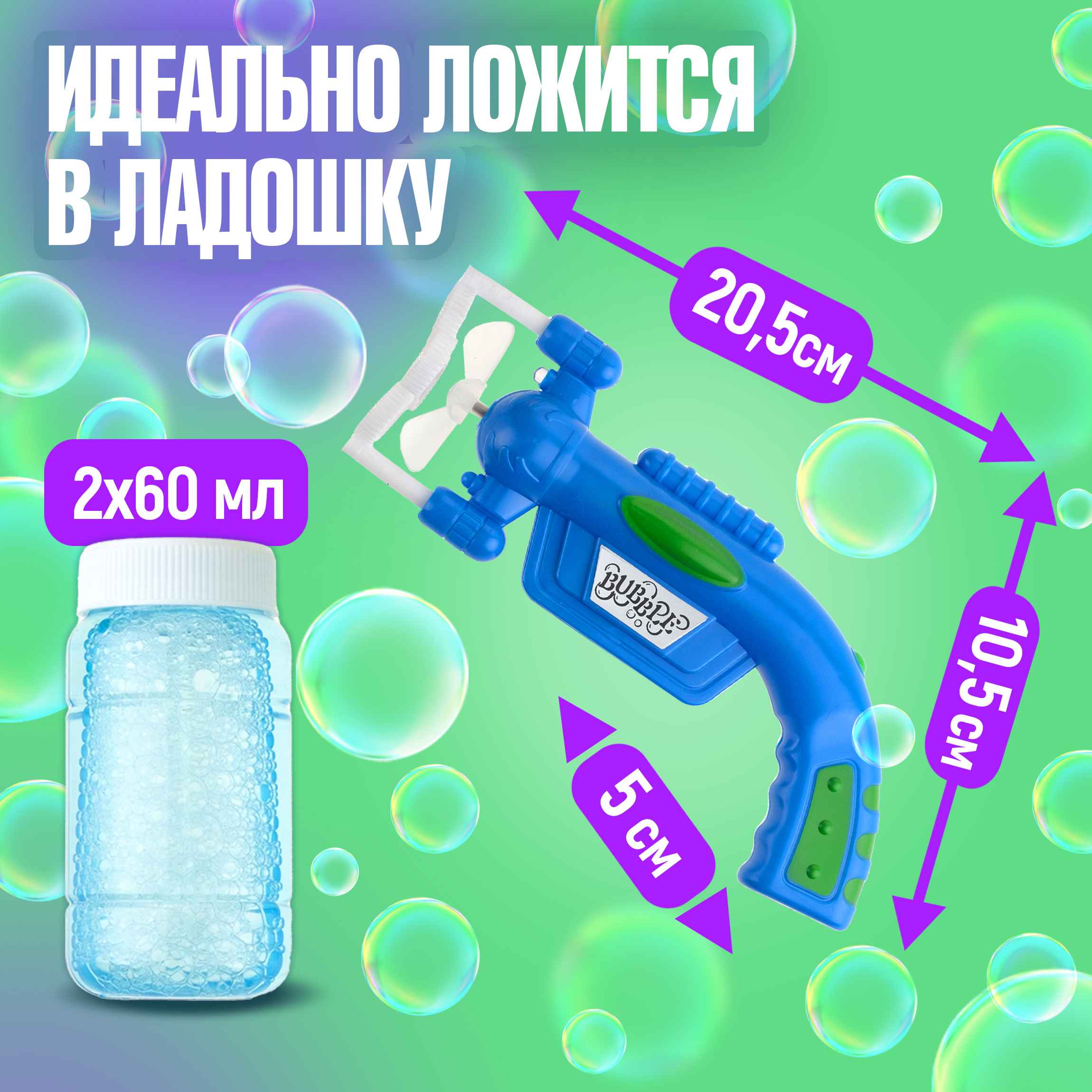 Мыльные пузыри Мы-шарики - фото 6