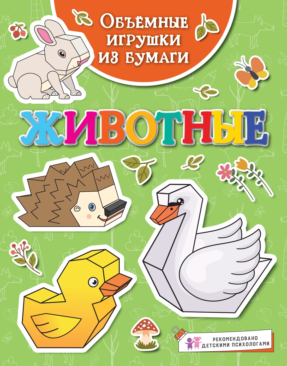 Книга Махаон Большой зоопарк Поделки за полчаса Комплект из 2 х книг - фото 9