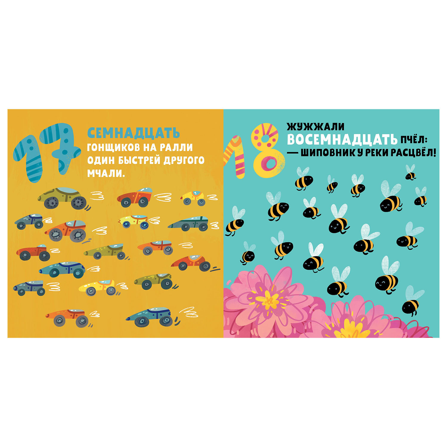 Книга Clever Познаем мир вместе Я знаю 1 2 3 Числа цвета и формы в стихах - фото 5