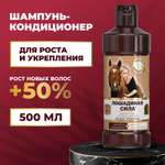 Шампунь Лошадиная сила 500 мл