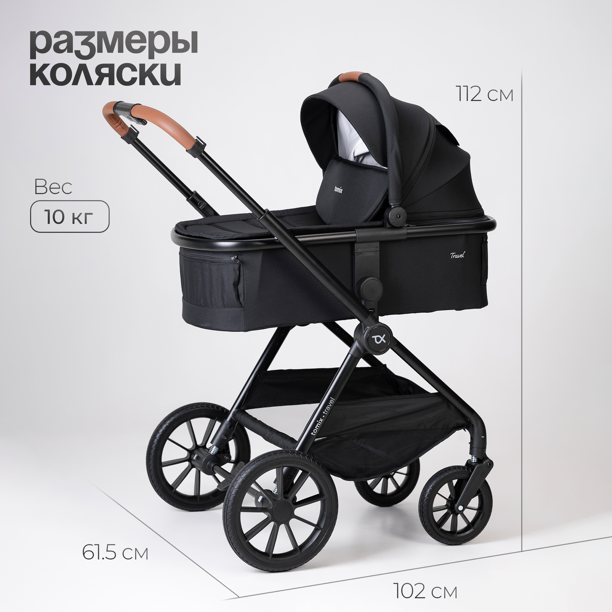 Коляска 2в1 Tomix Travel - фото 15