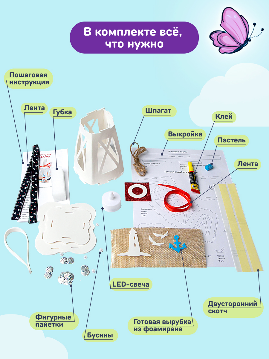 Набор для творчества Волшебная мастерская сборка Маяк - фото 4