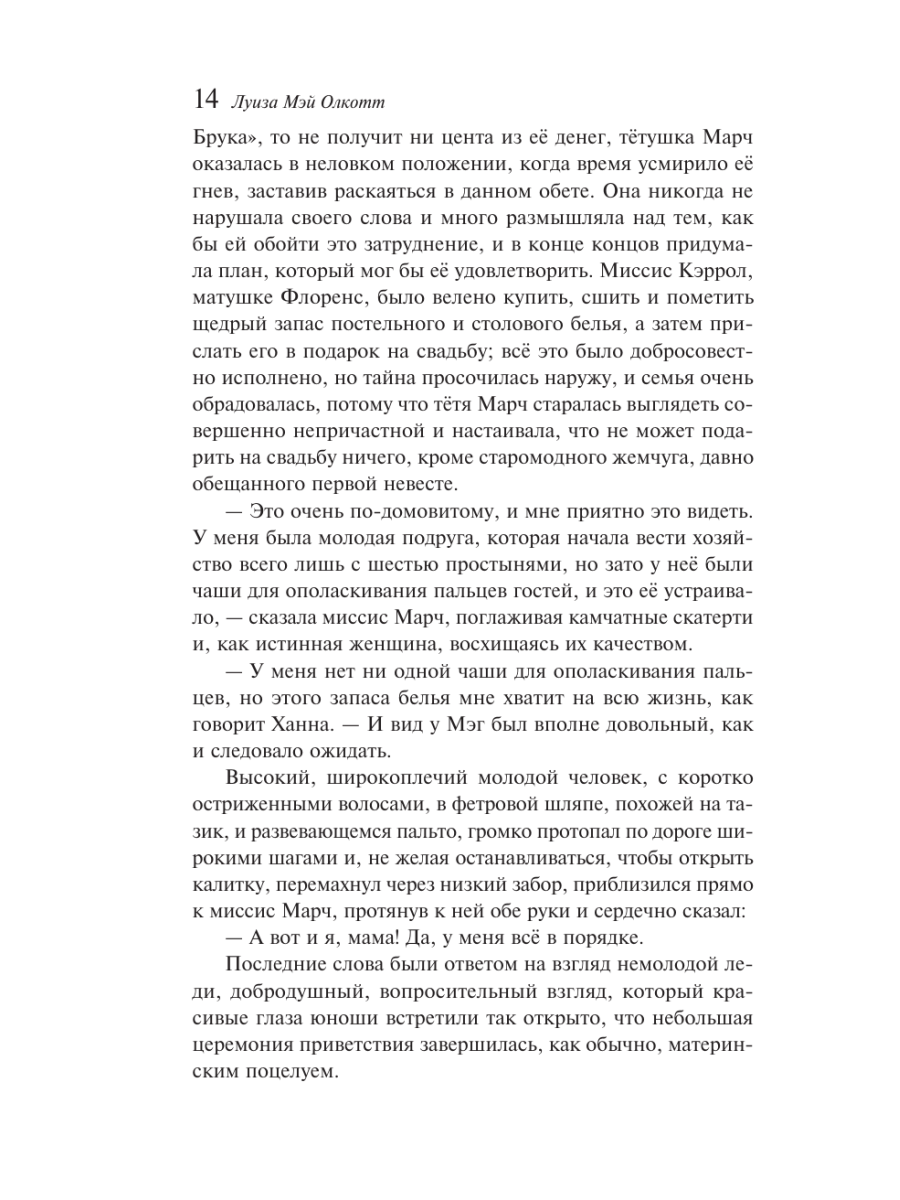 Книга Эксмо Хорошие жены - фото 16