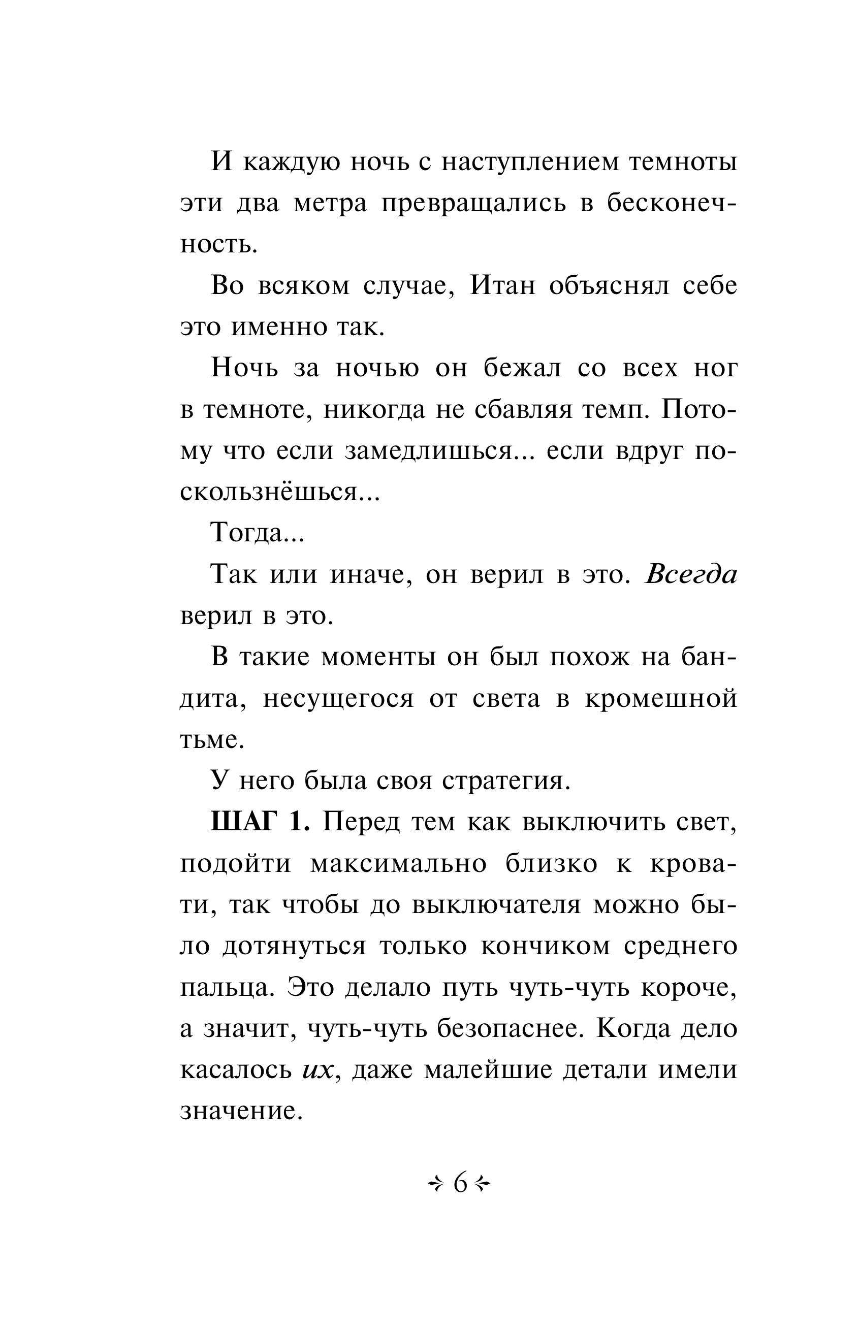 Книга Эксмо Не попадись! (Выпуск 3) - фото 5