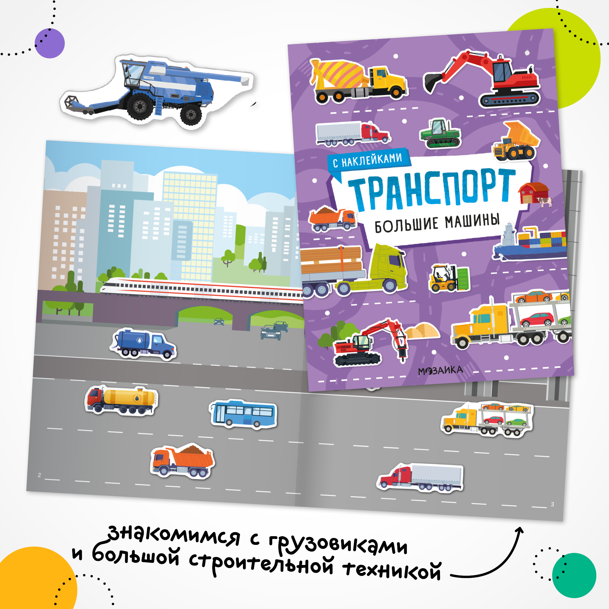 Набор МОЗАИКА kids Транспорт с наклейками 4 книги с наклейками - фото 6
