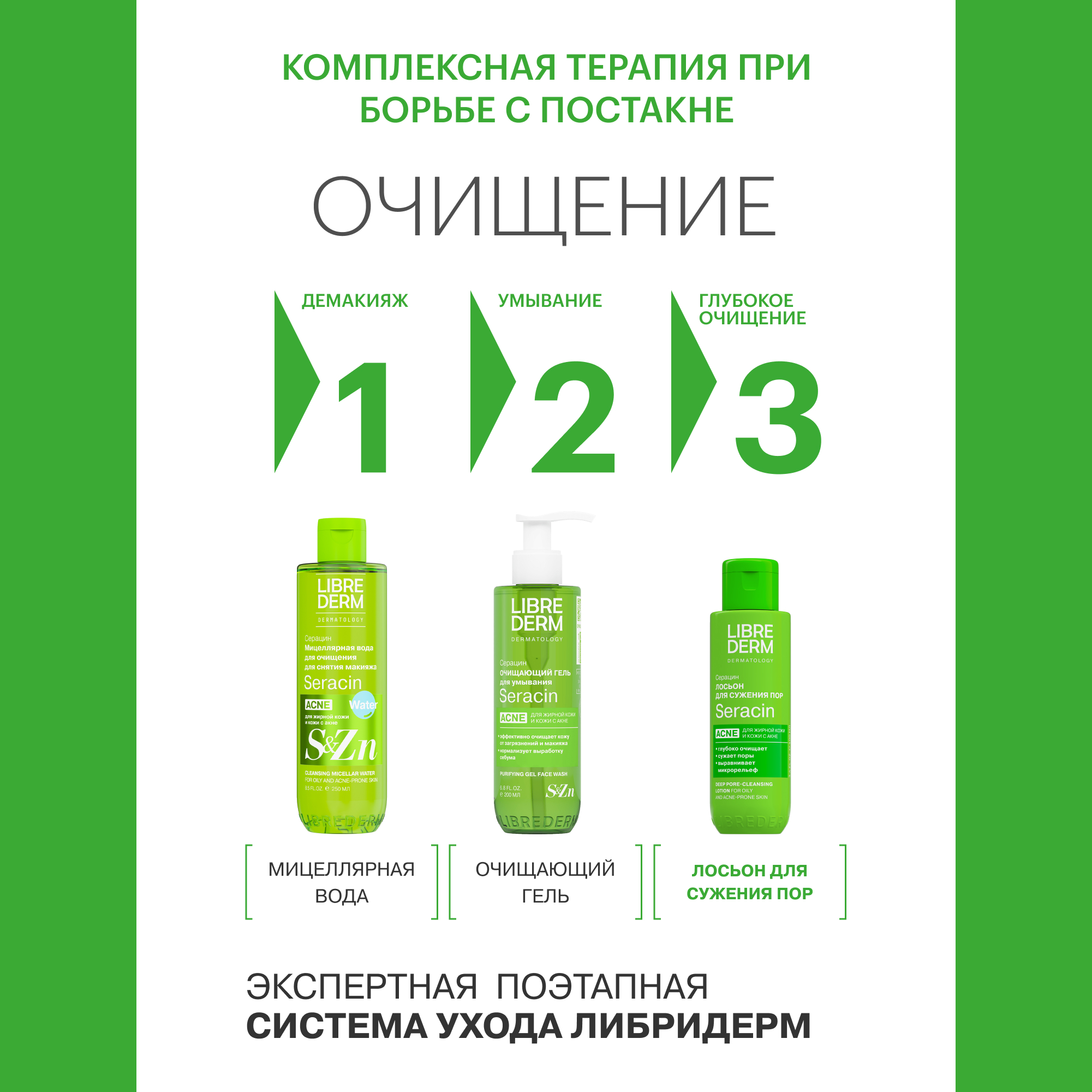 Лосьон Librederm Seracin 100 мл - фото 10