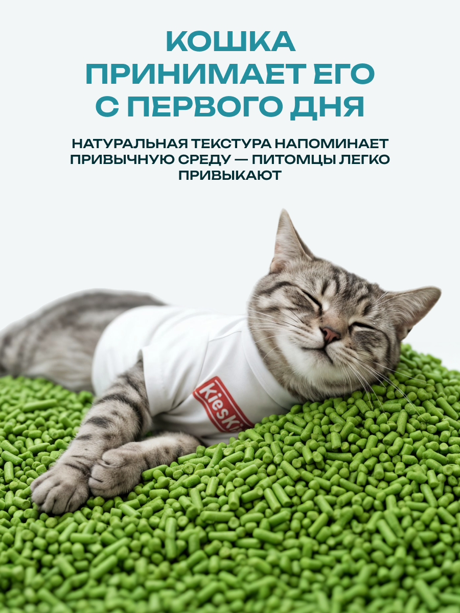 Наполнитель KiesKis Тофу Зеленый чай 13.2 л комкующийся - фото 7