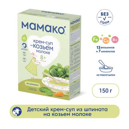 Крем-суп Мамако из шпината на козьем молоке 150г с 8 месяцев