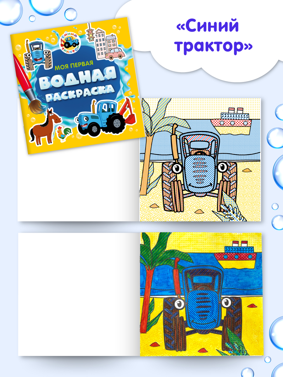 Раскраска водная Проф-Пресс 3 шт. Мастер Витя и Мотор Цып-цып Турбозавры 20х20 см. - фото 6