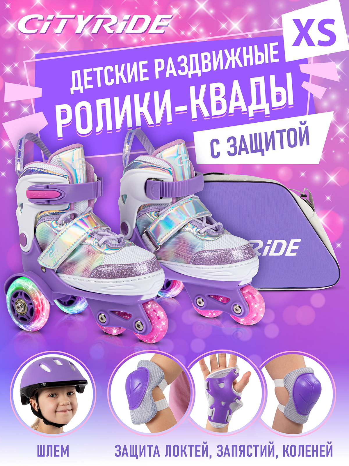 Роликовые коньки CITYRIDE XS 26-29 - фото 1