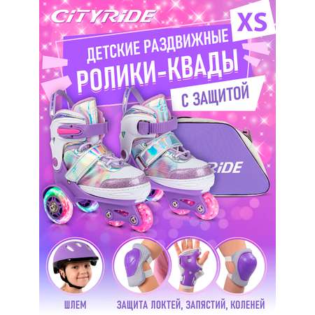Роликовые коньки CITYRIDE XS 26-29