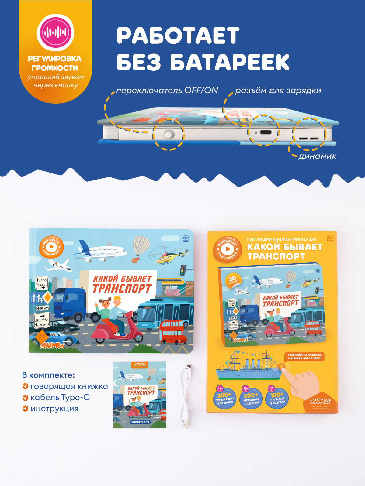 Игрушка интерактивная книга Abumba Fingerbook Транспорт - фото 8