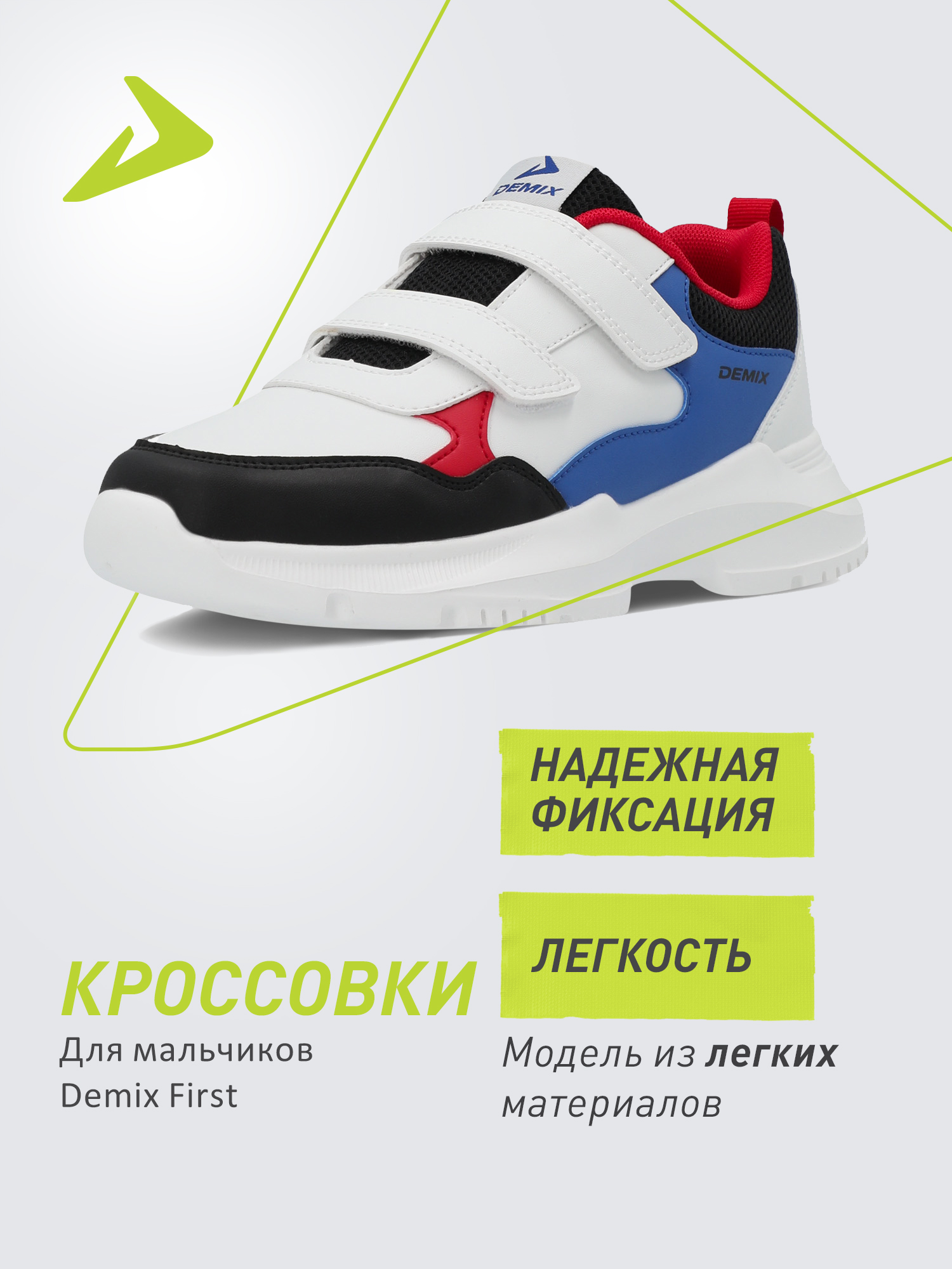 Кроссовки Demix 124768DMX-WM - фото 2