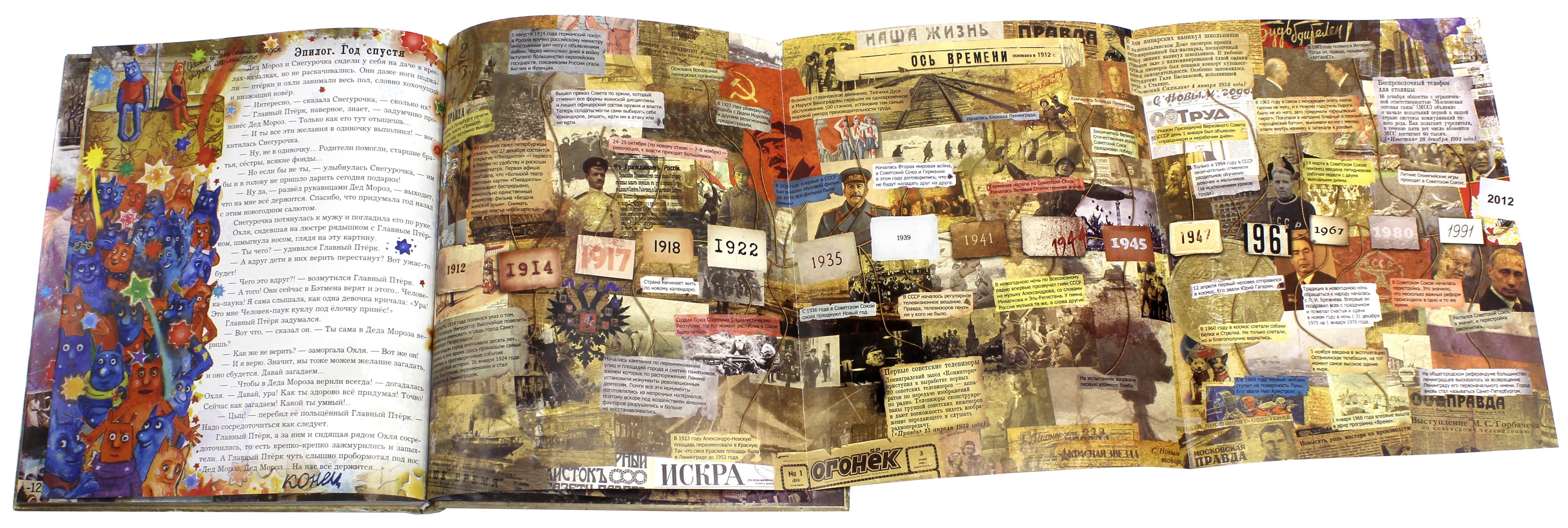Книга Лабиринт Правдивая история Деда Мороза - фото 7