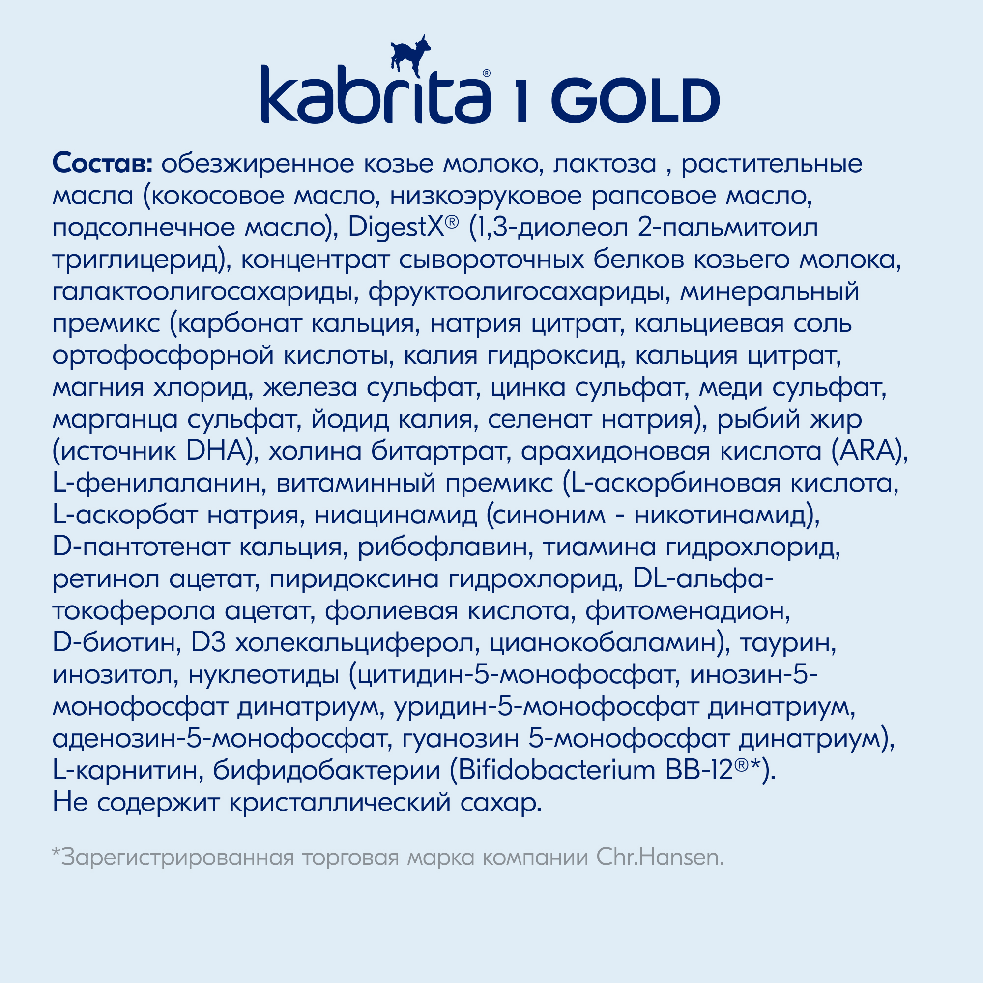 Смесь молочная Kabrita 1 Gold 800г c 0месяцев - фото 12