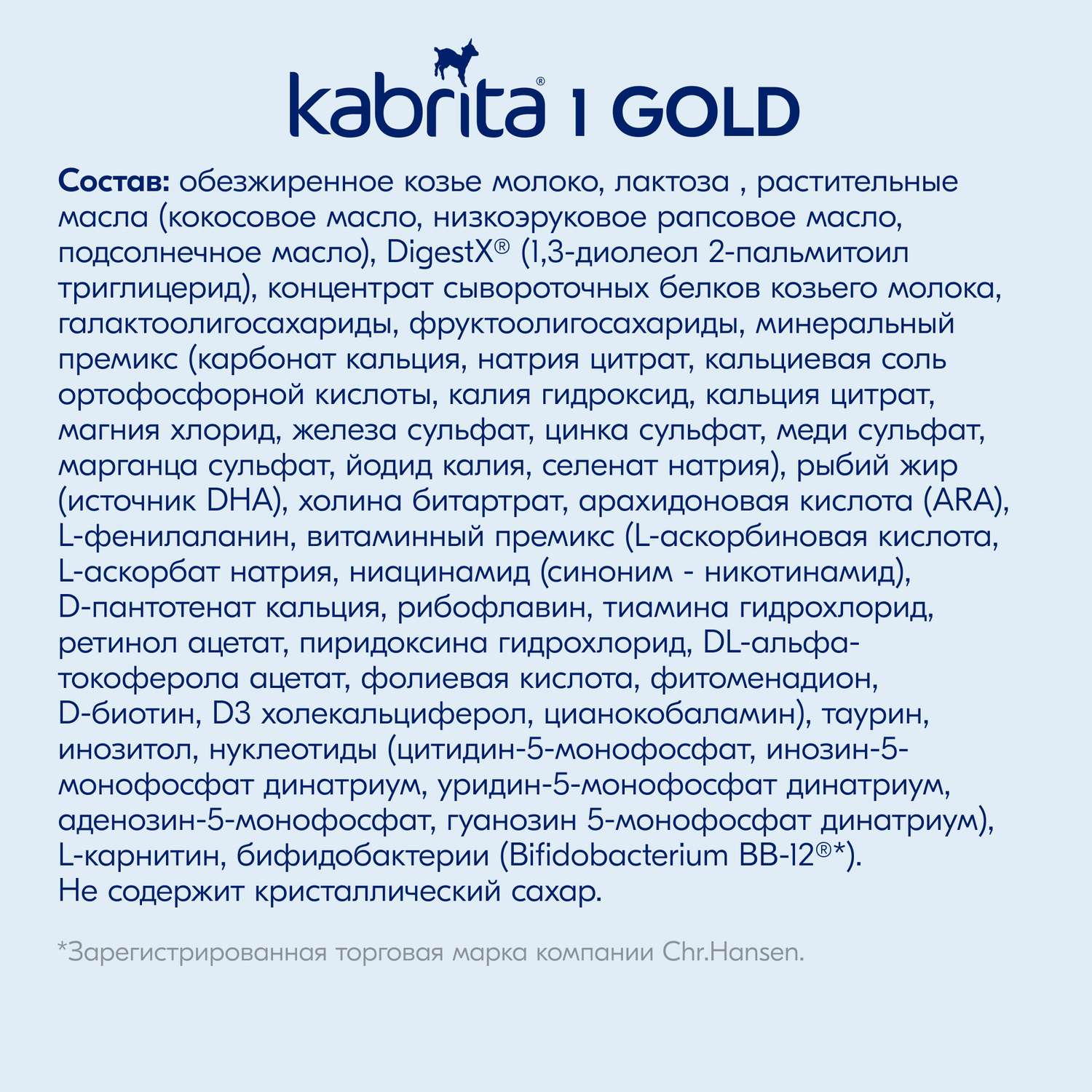 Смесь молочная Kabrita 1 Gold 800г c 0месяцев - фото 12
