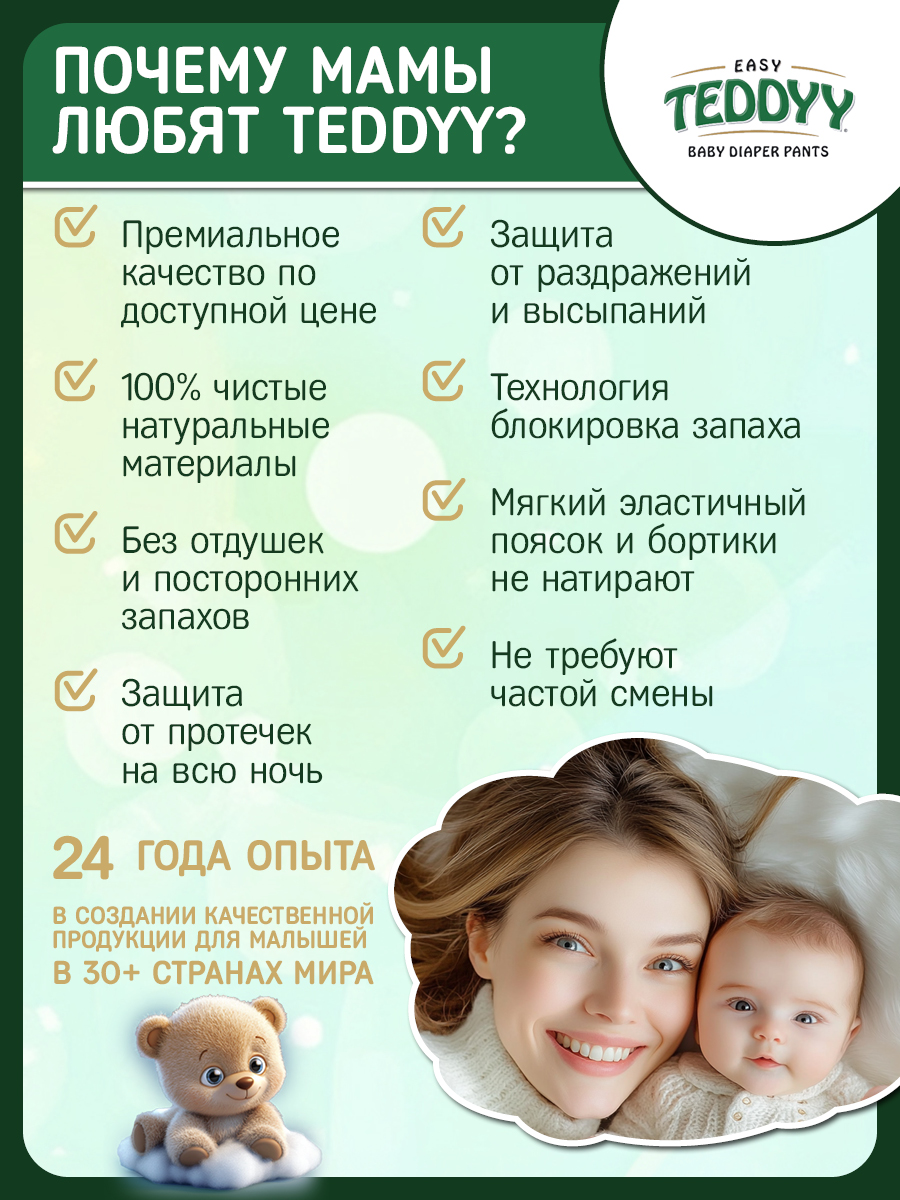 Трусики Teddy Baby M 72 шт. - фото 9