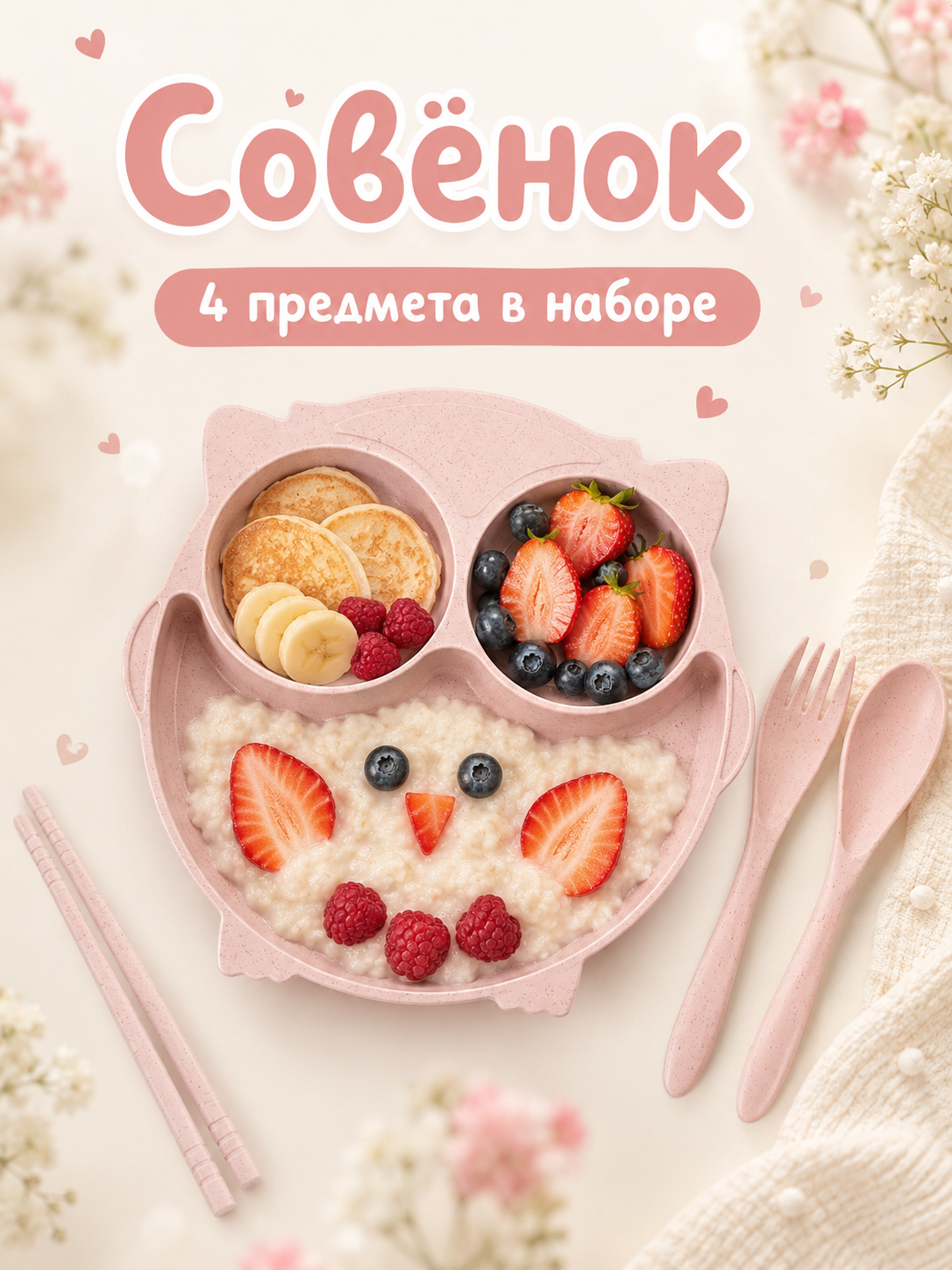 Набор посуды Добрый Филин Совушка 4 предм. - фото 1