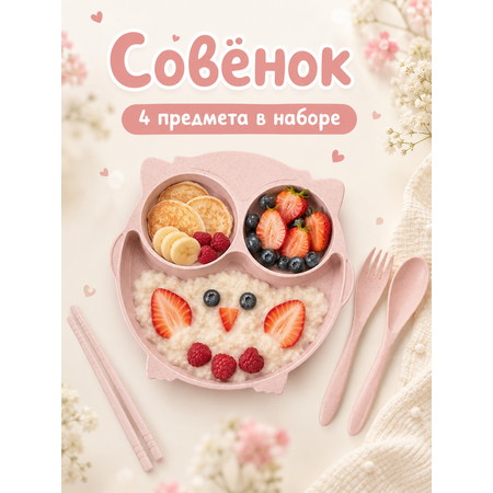 Набор посуды Добрый Филин Совушка 4 предм.
