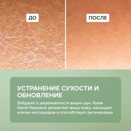 Крем G genel