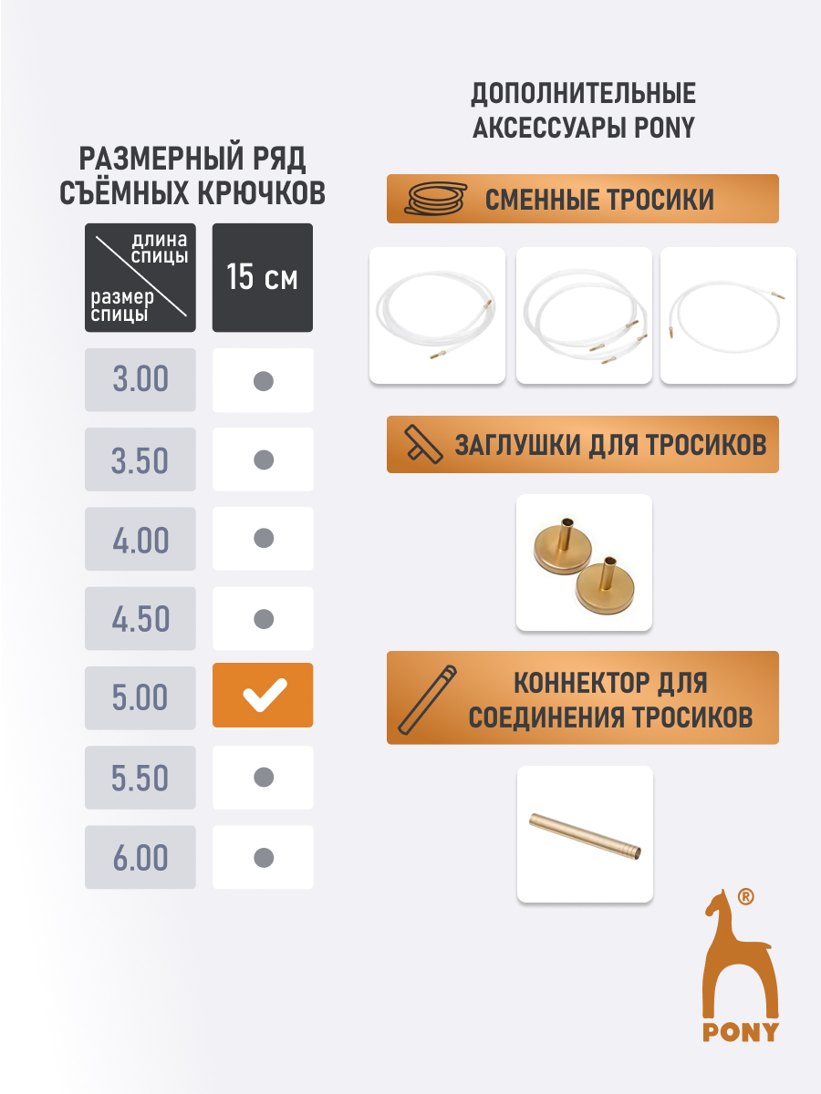 Крючок для вязания Pony тунисский съемный 5 мм 15 см - фото 4