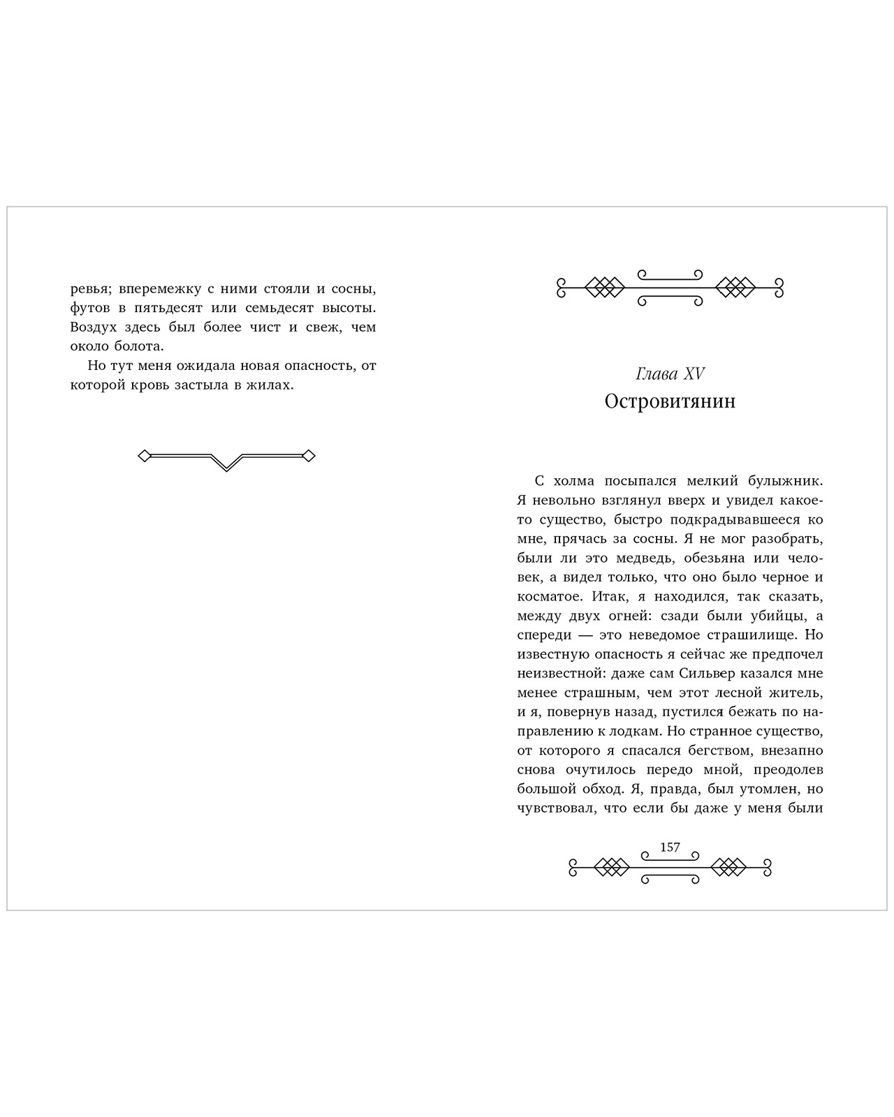 Книга Clever Остров сокровищ - фото 3