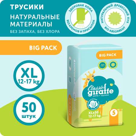 Трусики LOVULAR Classic XL 50 шт.