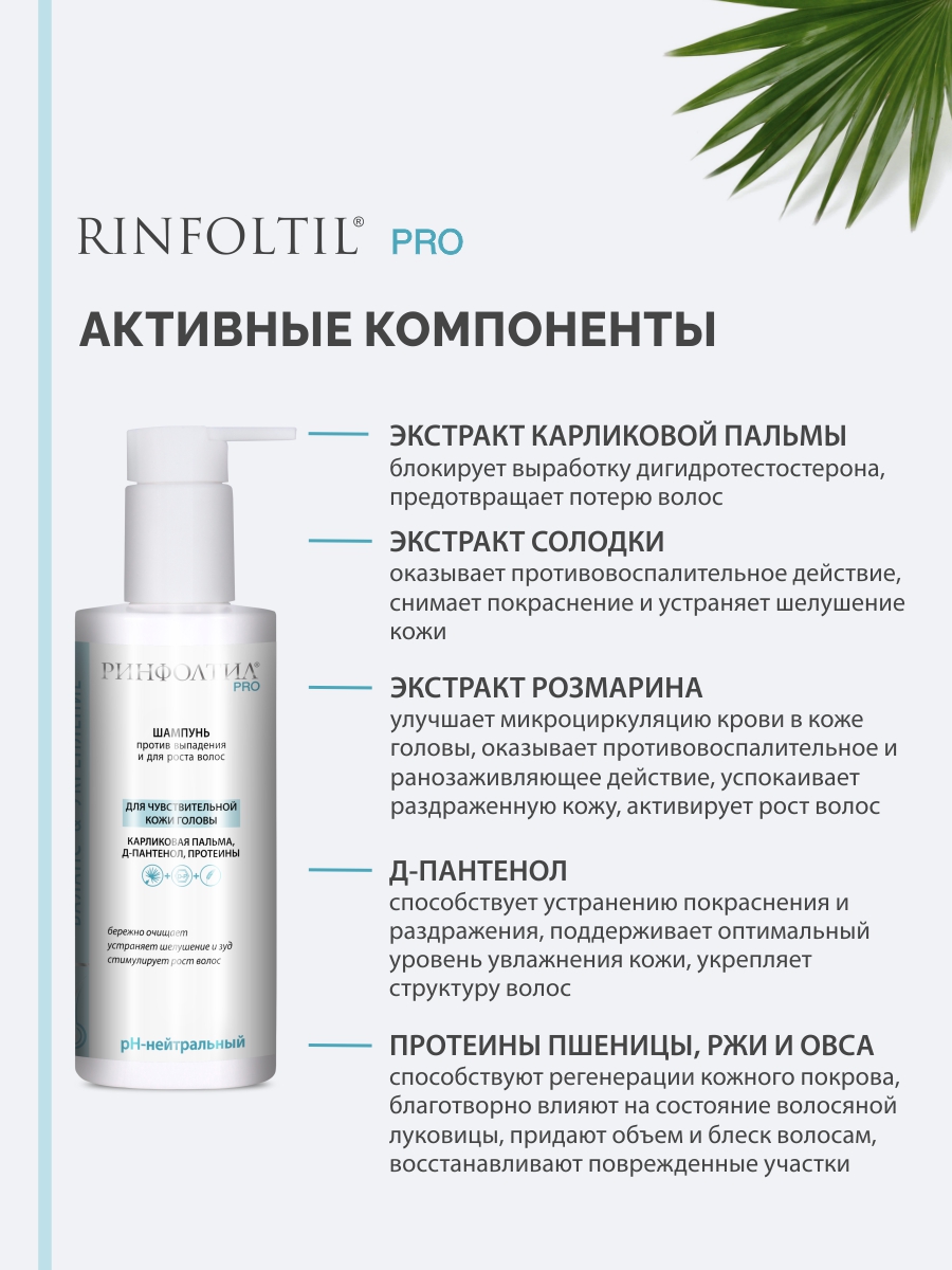 Шампунь Ринфолтил Для чувствительной кожи головы 230 мл - фото 6