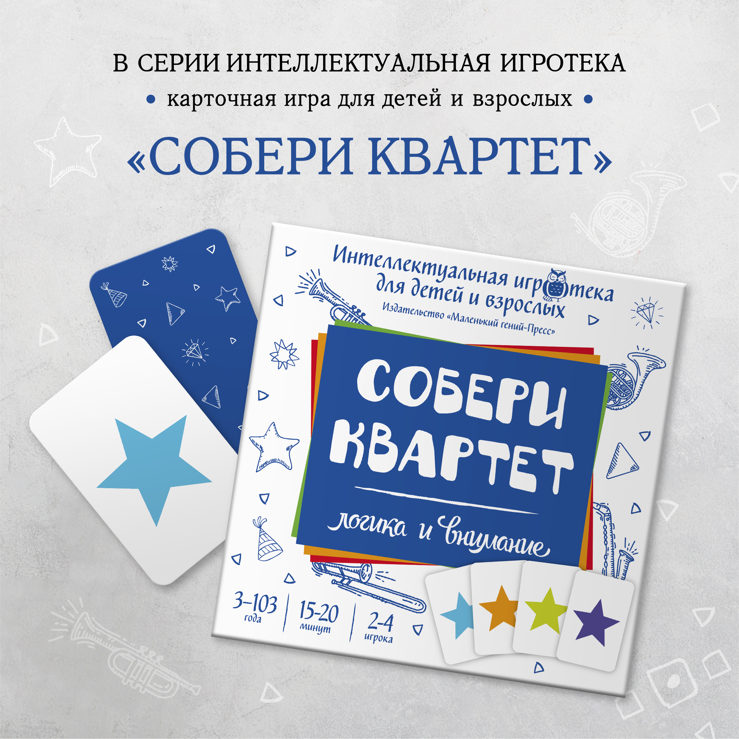 Изображение товара Настольная игра Маленький гений Собери квартет для всей семьи
