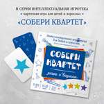 Настольная игра Маленький гений Собери квартет