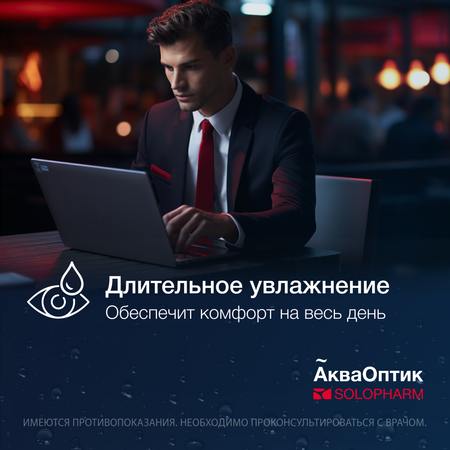 Раствор для линз SoloPharm АкваОптик 450 мл
