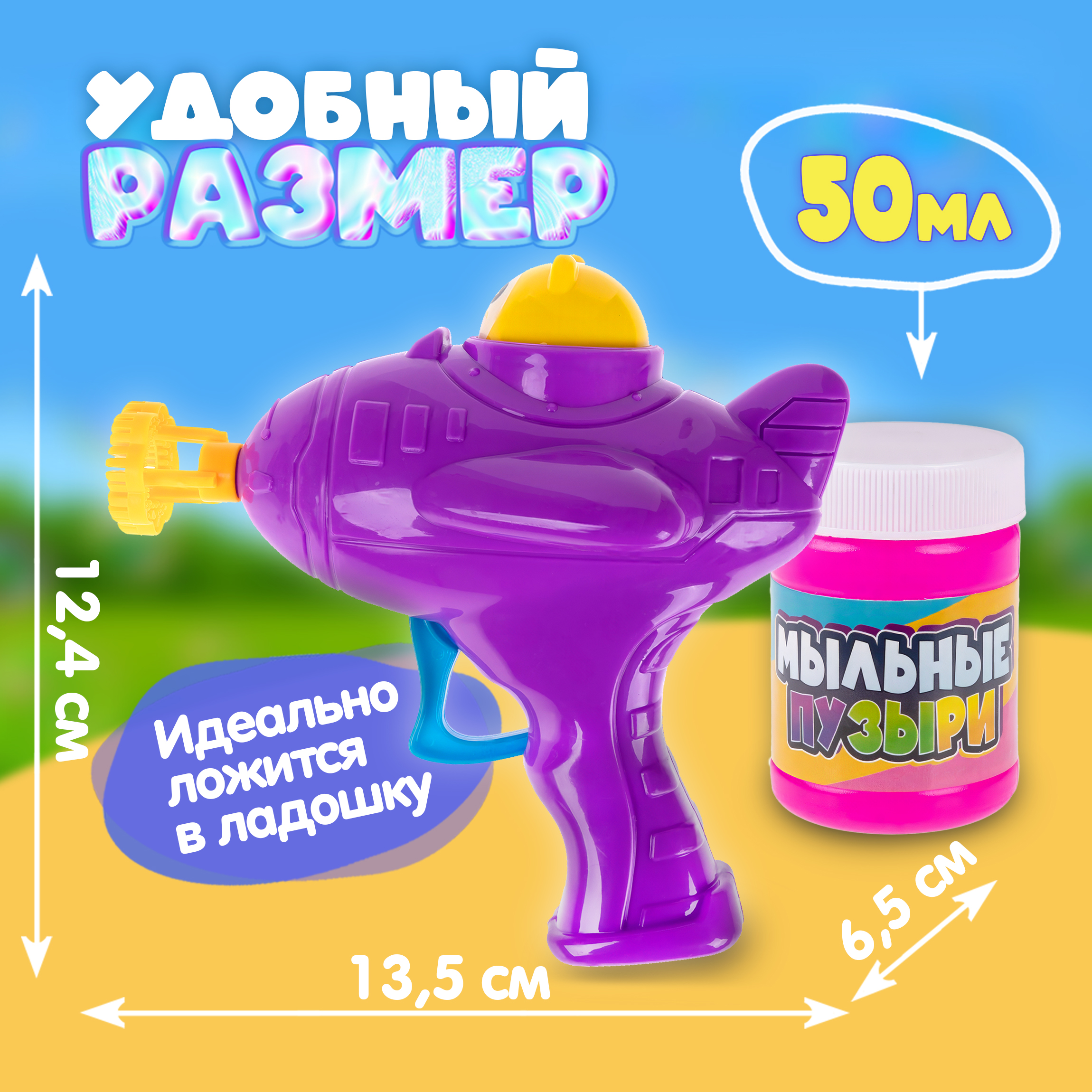 Мыльные пузыри Мы-шарики - фото 3