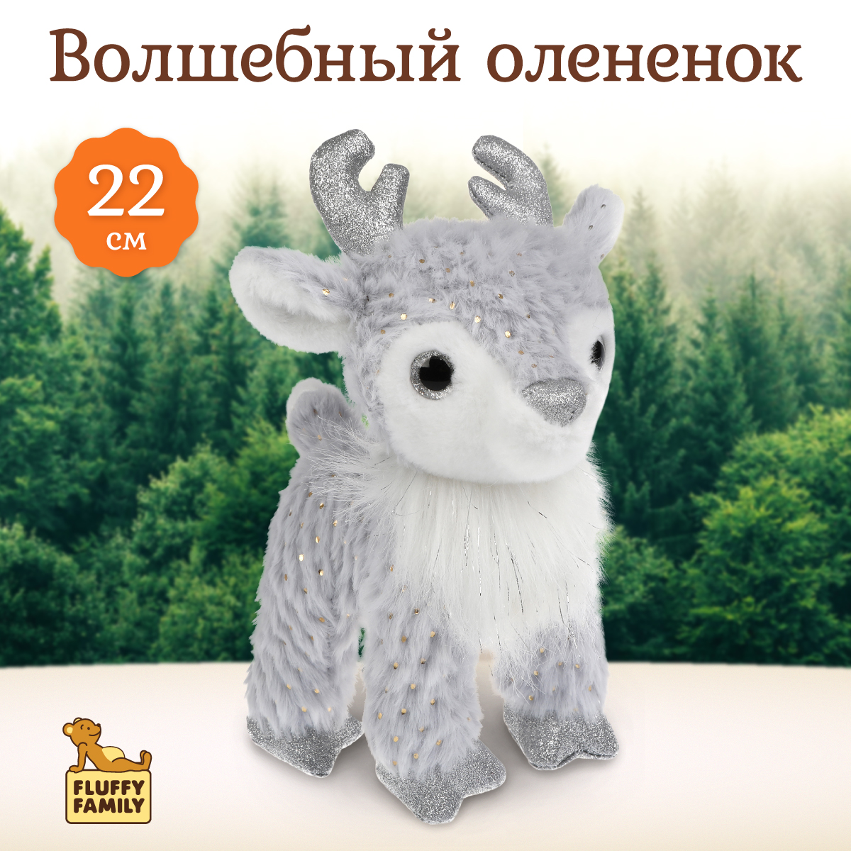 Мягкая игрушка Fluffy Family олень 22 см - фото 1