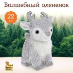 Мягкая игрушка Fluffy Family олень 22 см