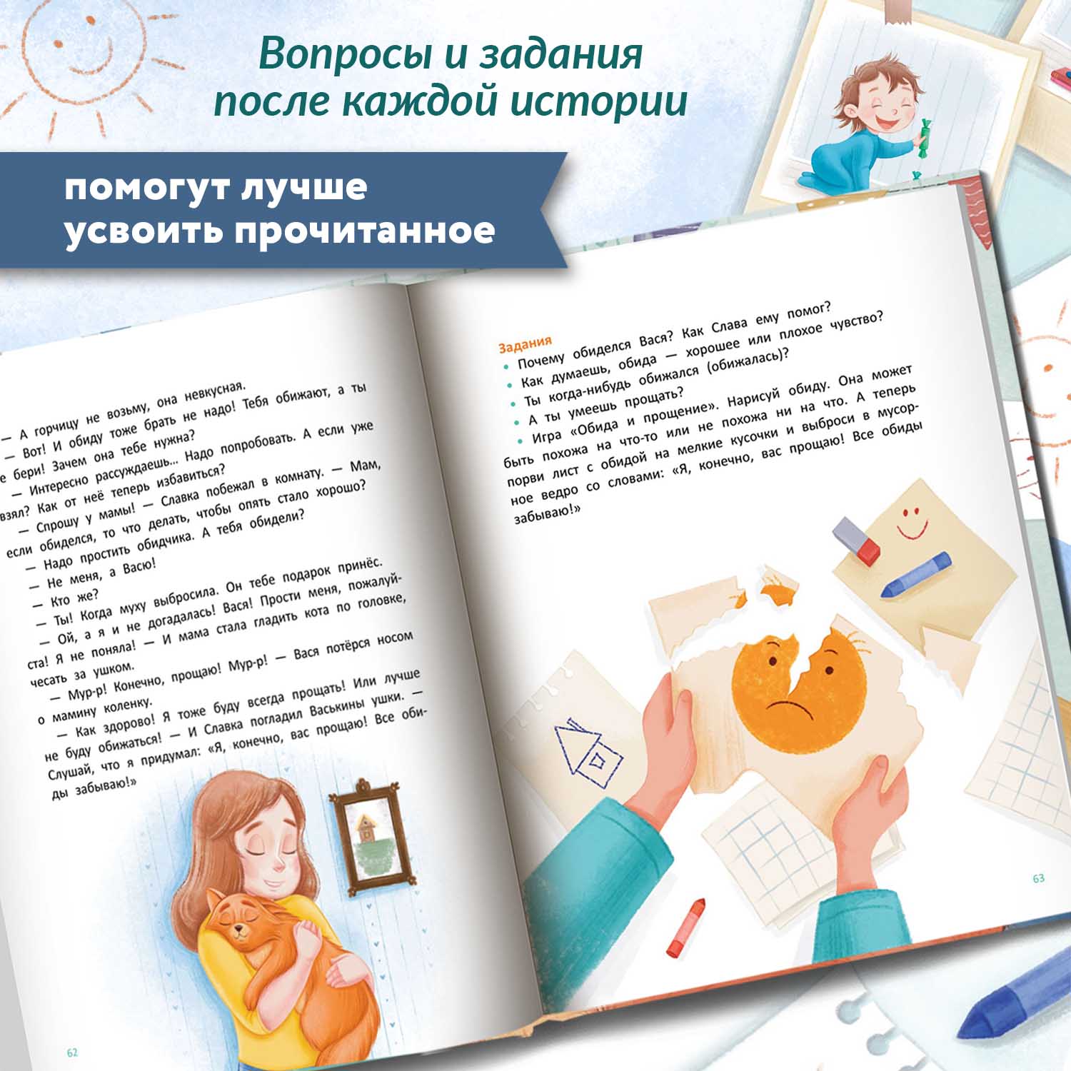 Книга Феникс Премьер Большая книга эмоций. Развиваем эмоциональный интеллект ребенка - фото 5